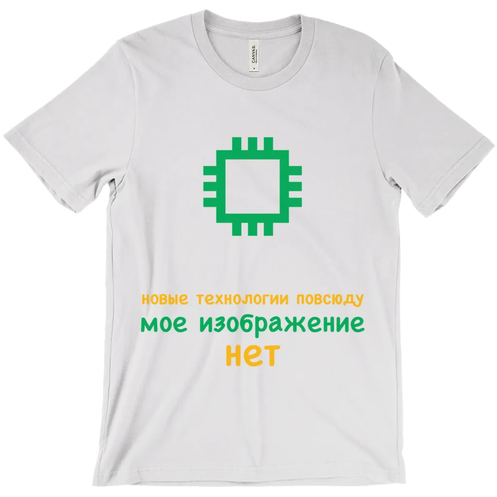 Tech is Ubiquitous Adult T-Shirts (Russian)