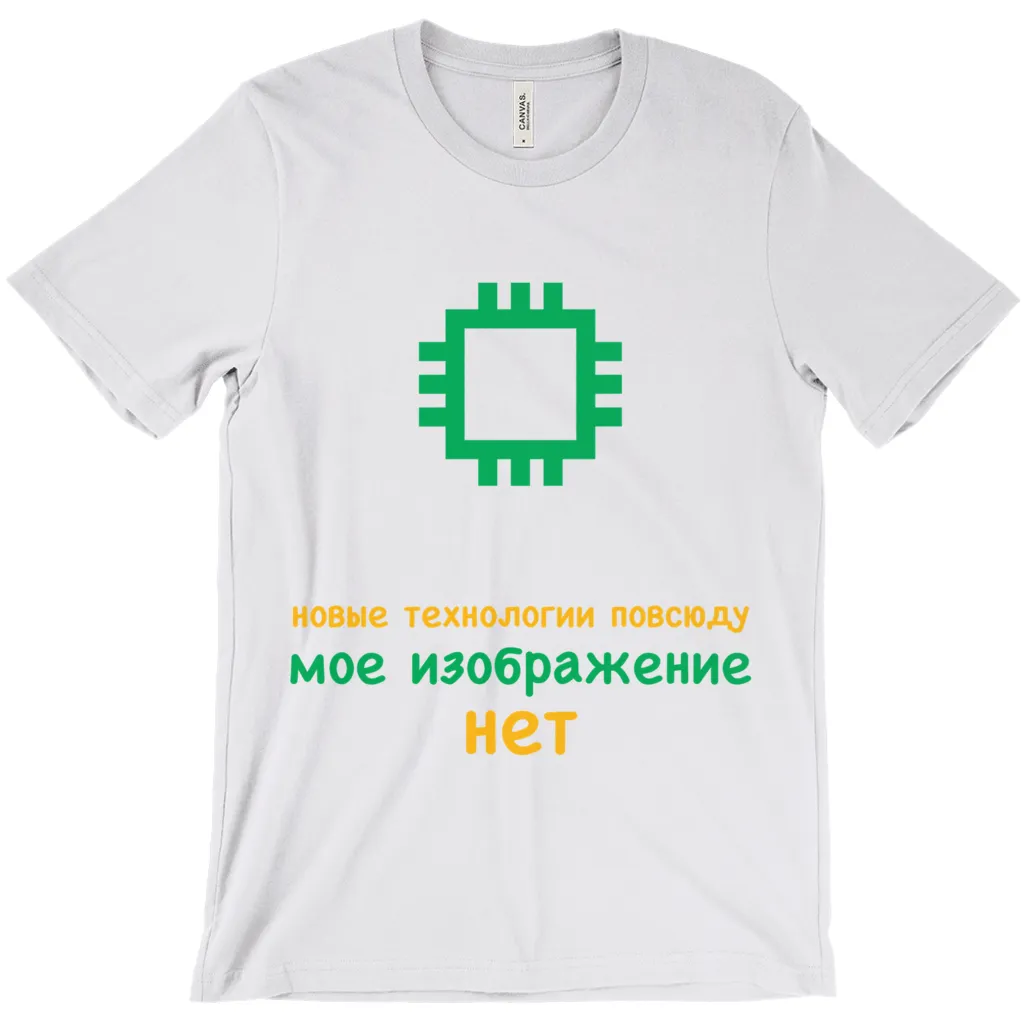 Tech is Ubiquitous Adult T-Shirts (Russian)